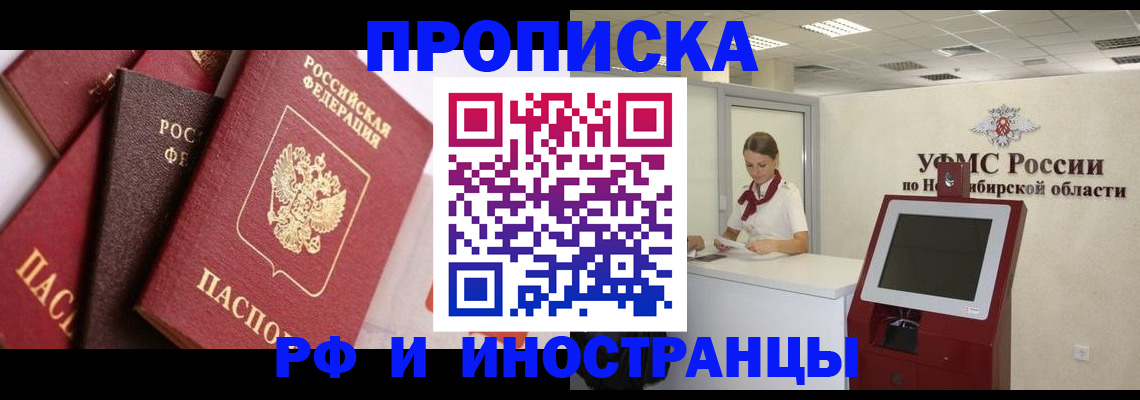 прописка для военкомата в Миньяре