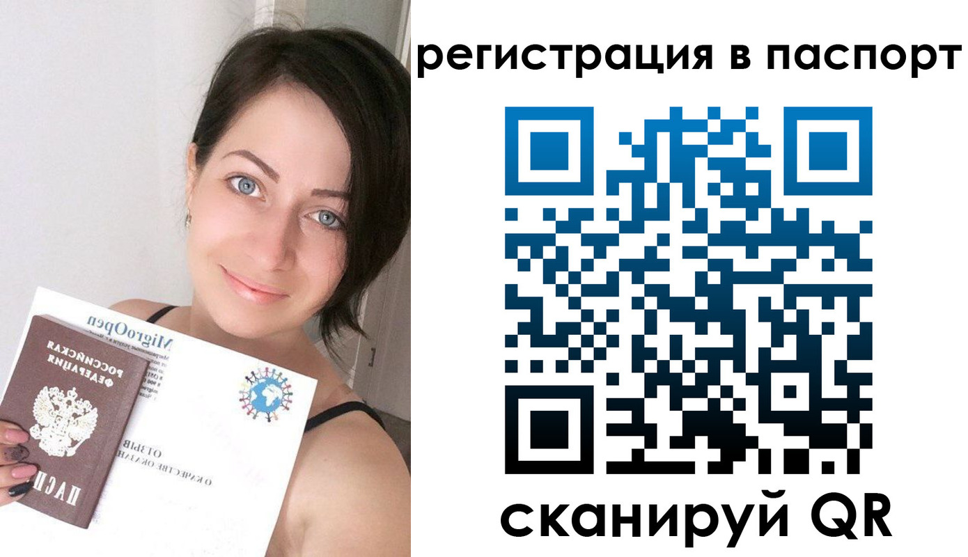 временная регистрация купить в Миньяре