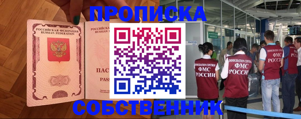 временная прописка в Миньяре