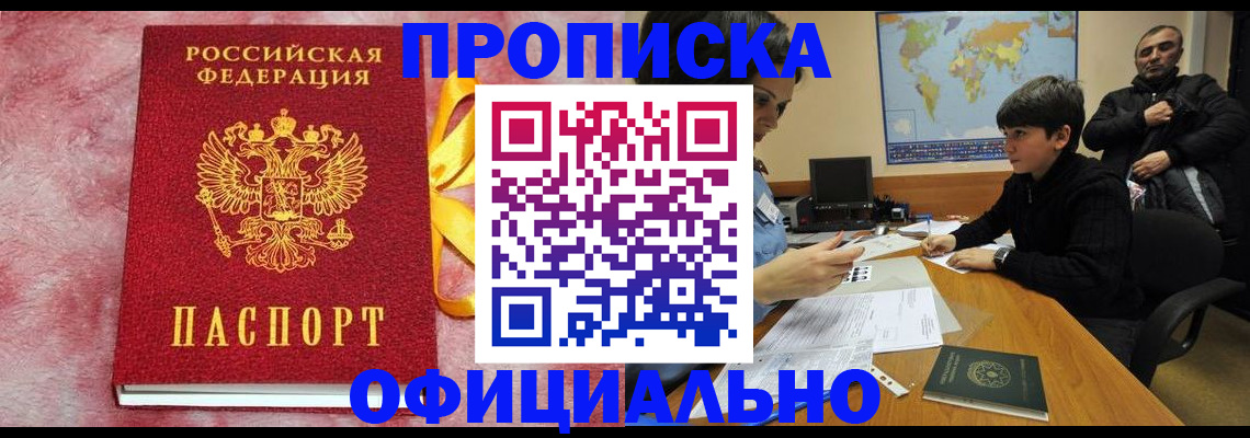 прописка 2025 в Миньяре