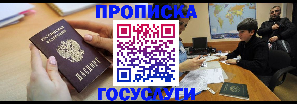 прописка гарантия в Миньяре