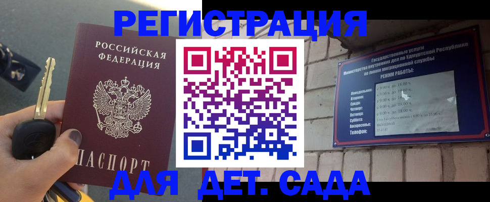 прописка для работы в Миньяре