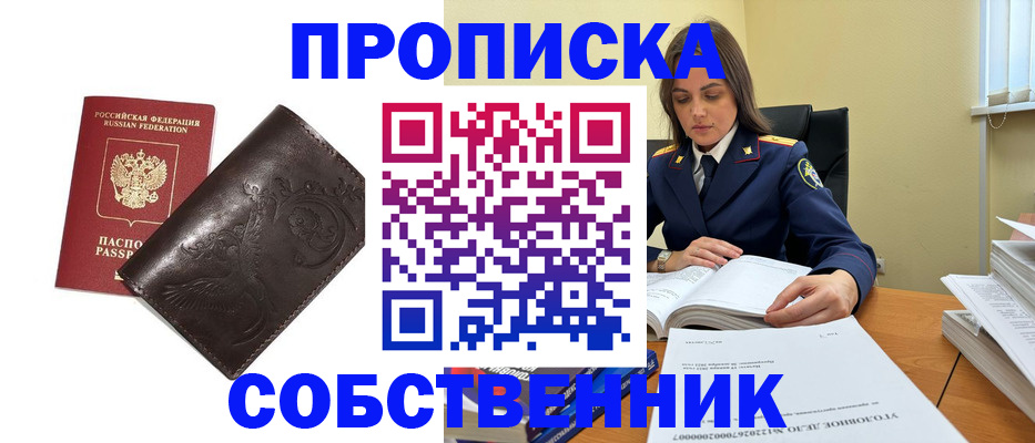прописка для школы в Миньяре